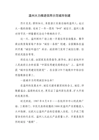 温州大力推进信用示范城市创建