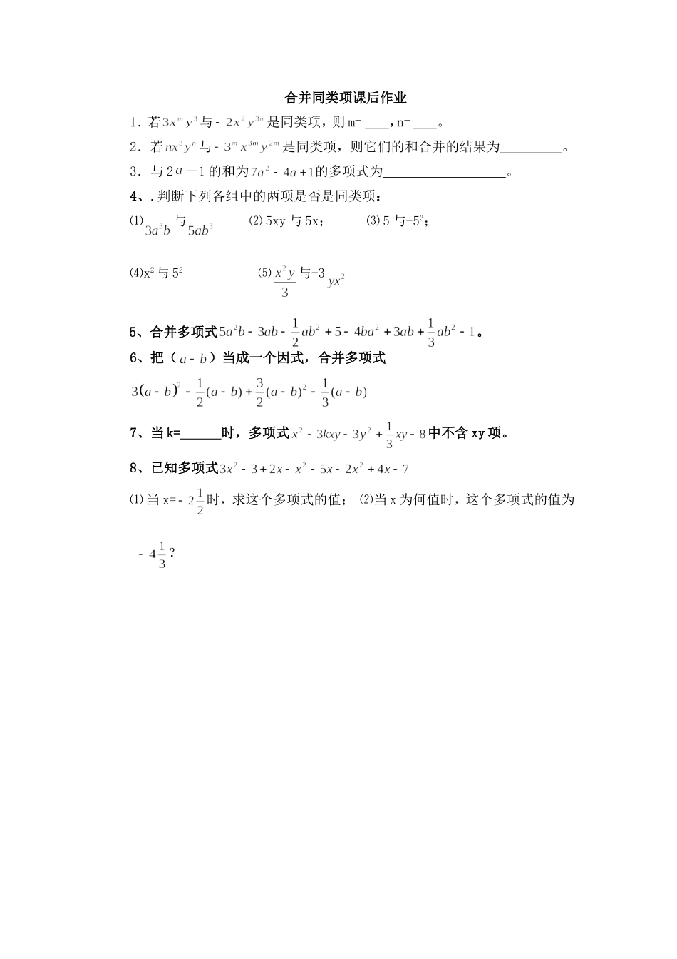 整式的加减(1)合并同类项-(3)_第1页