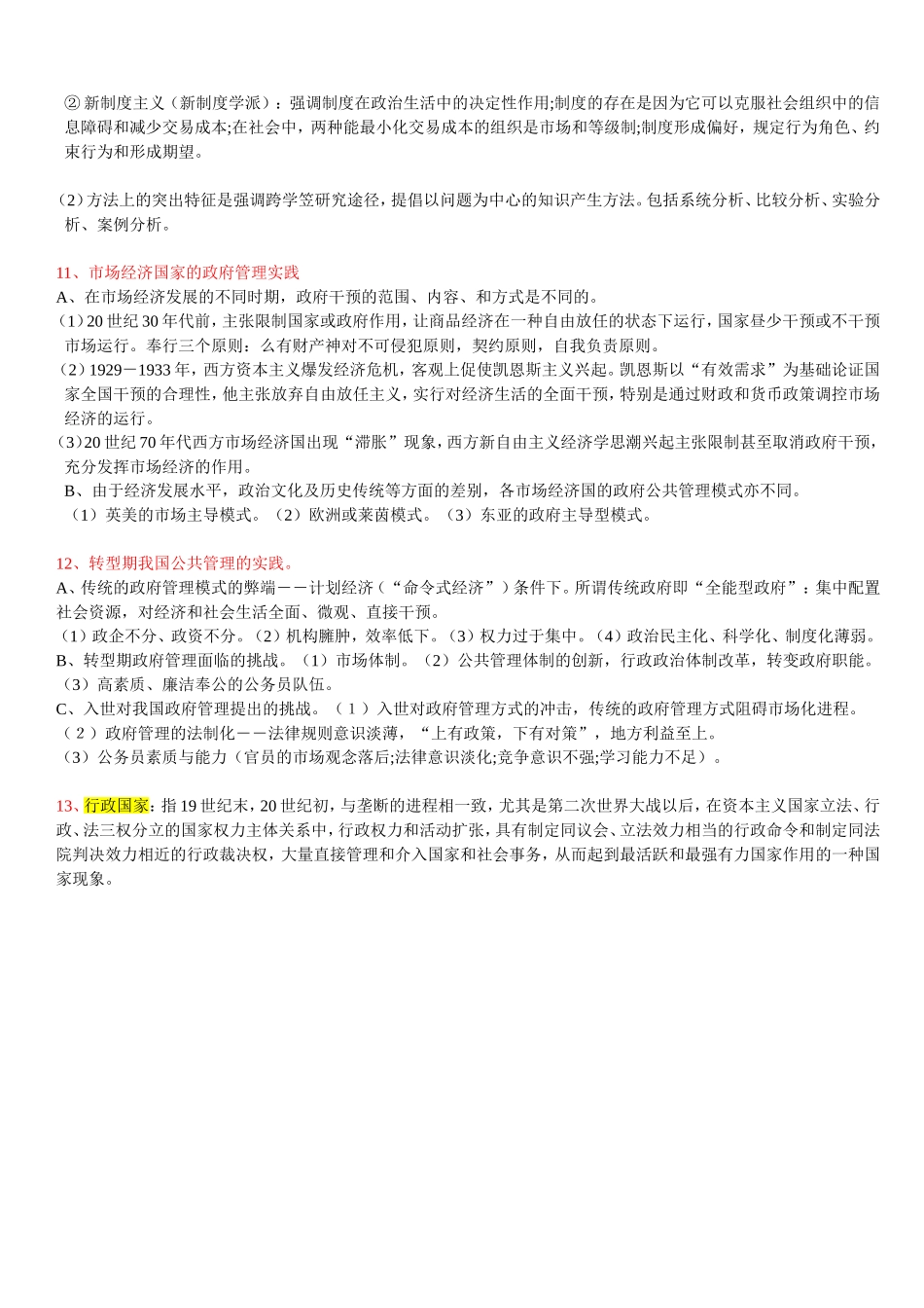 《公共管理学笔记》_第3页