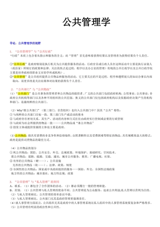 《公共管理学笔记》