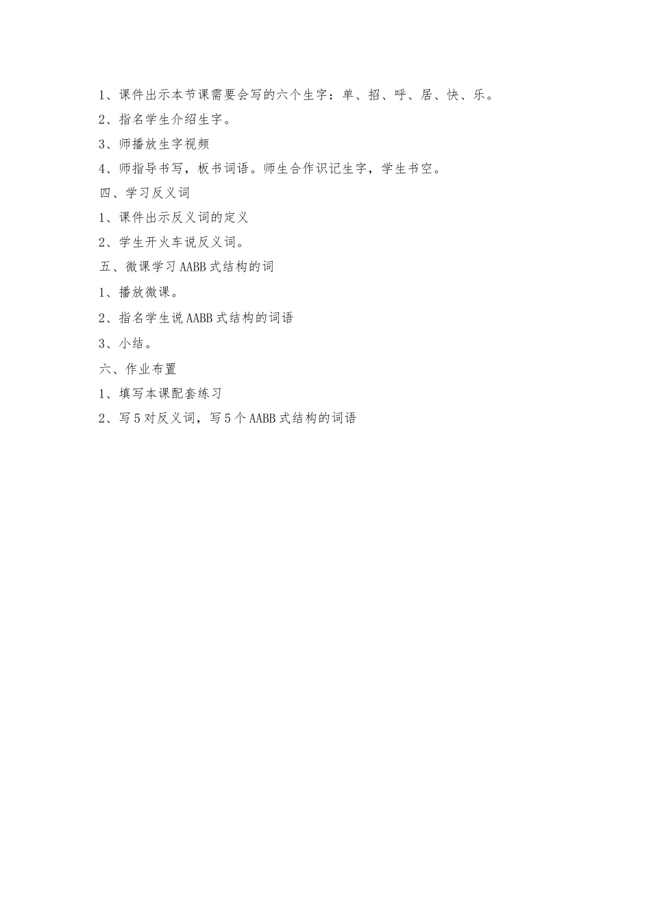 (部编)人教语文2011课标版一年级下册《树和喜鹊》第一课时教学设计_第2页
