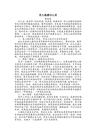 用人格感召心灵