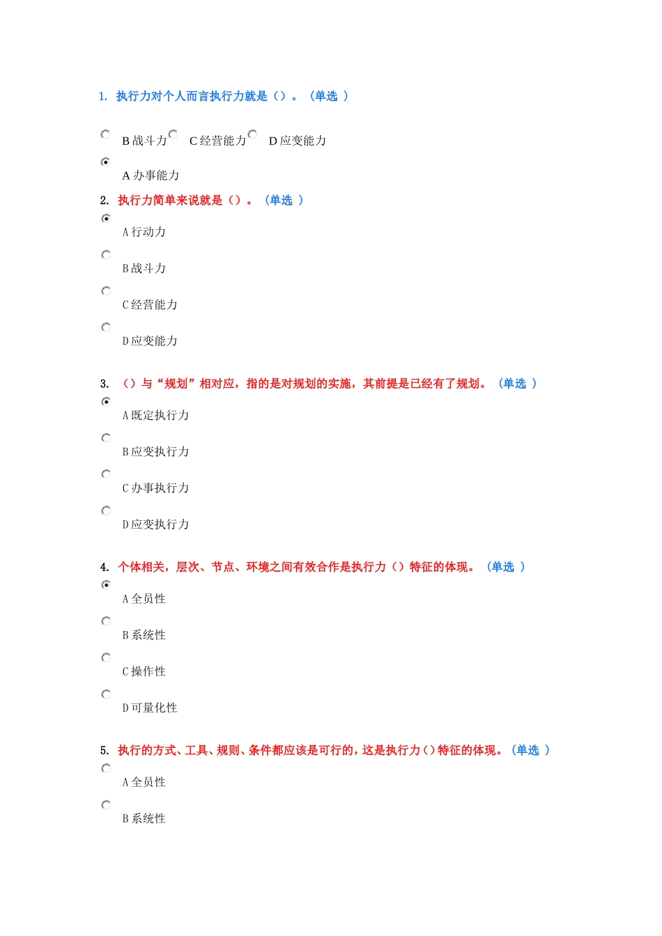 2016东营市专业技术人员执行力与创新服务力高分试题及答案2套_第1页
