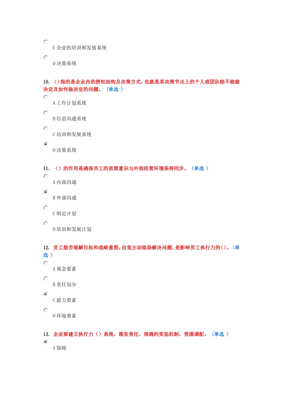 2016东营市专业技术人员执行力与创新服务力高分试题及答案2套_第3页