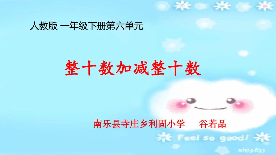 小学数学人教2011课标版一年级微课-整十数加减整十数_第2页