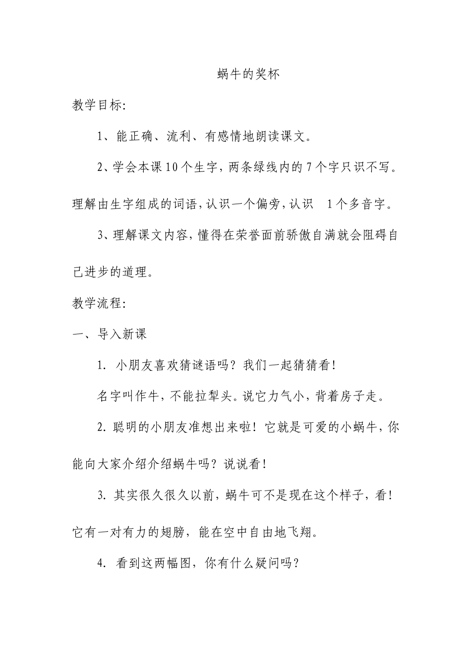 《蜗牛的奖杯》_第1页