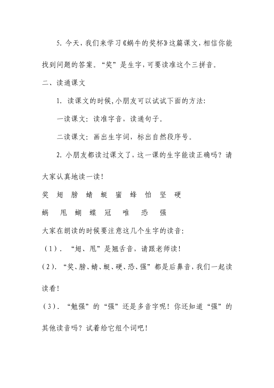 《蜗牛的奖杯》_第2页