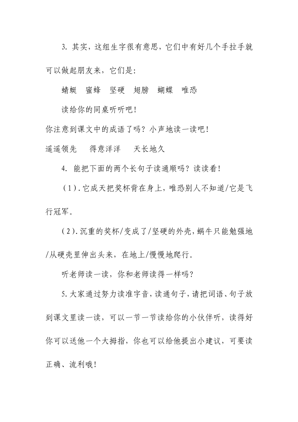 《蜗牛的奖杯》_第3页