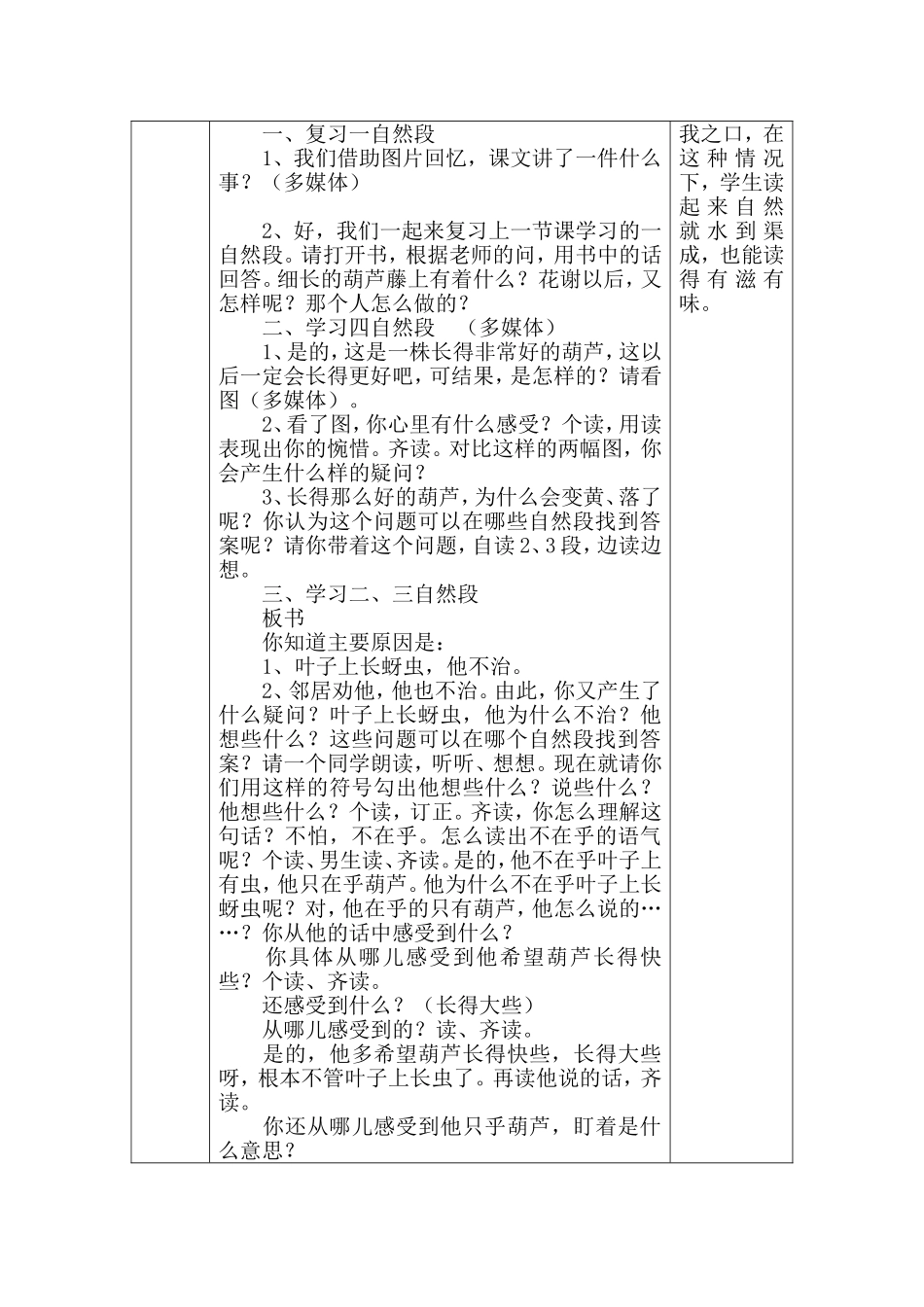 14-我要的是葫芦-1_第3页