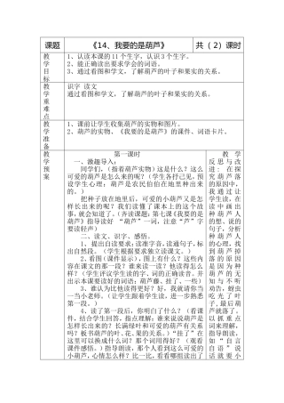 14-我要的是葫芦-1