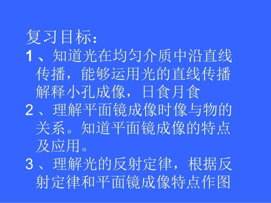 光现象复习张忠锋_第2页
