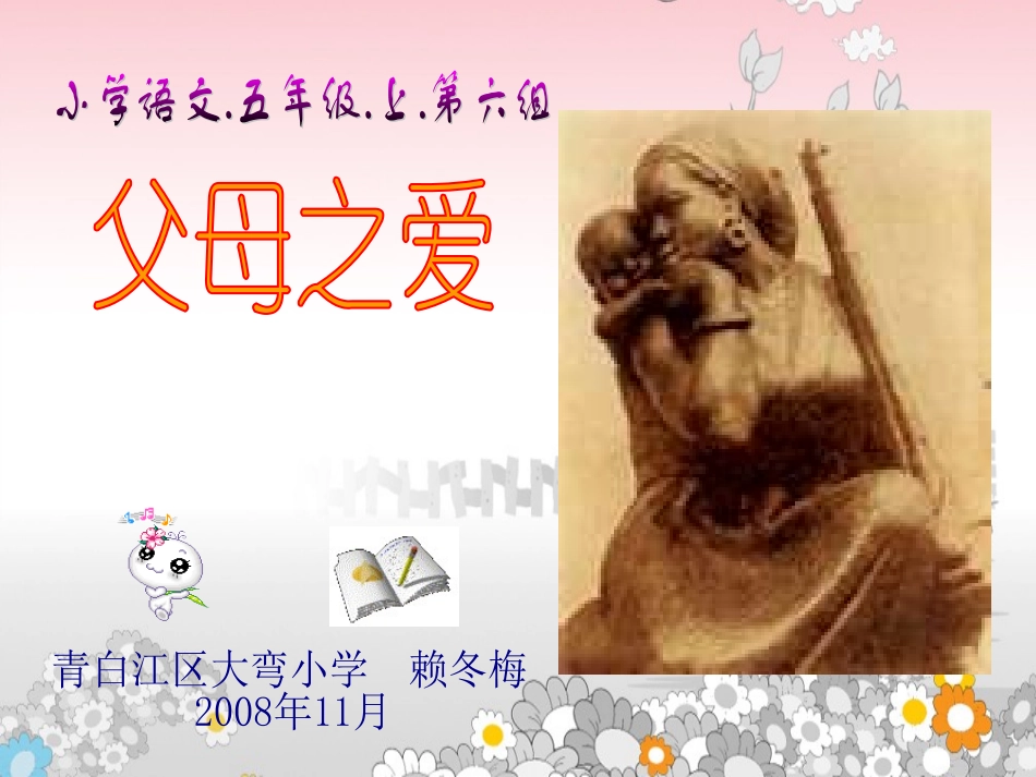 父母之爱081105_第1页