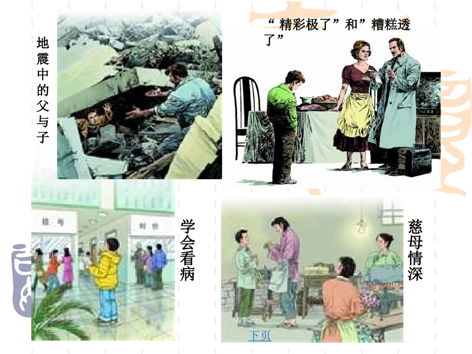 父母之爱081105_第2页