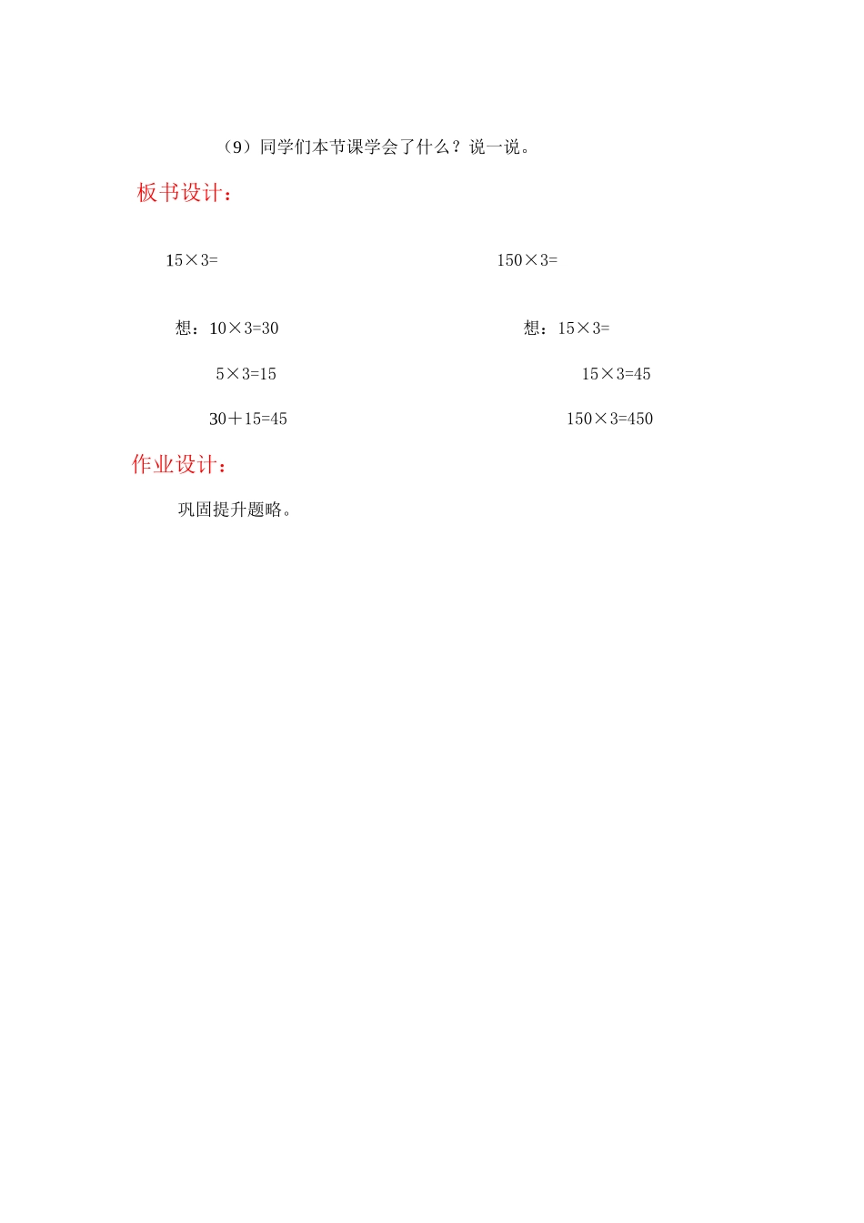 人教2011版小学数学三年级口算乘法-_第2页