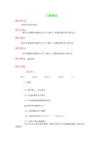 人教2011版小学数学三年级口算乘法-