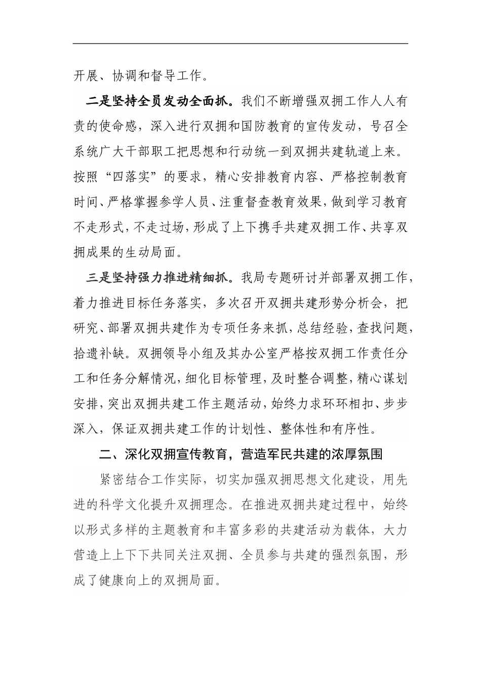 2014年双拥述职报告_第2页