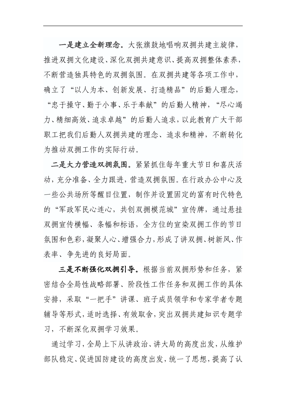 2014年双拥述职报告_第3页