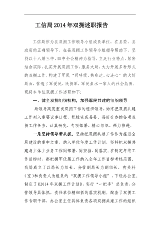 2014年双拥述职报告