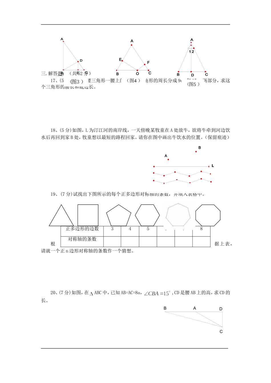 【单元测试】第十三章轴对称单元测试题_第2页