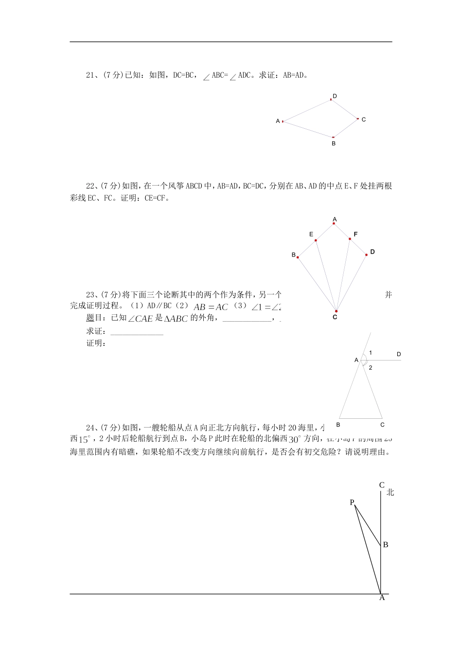 【单元测试】第十三章轴对称单元测试题_第3页
