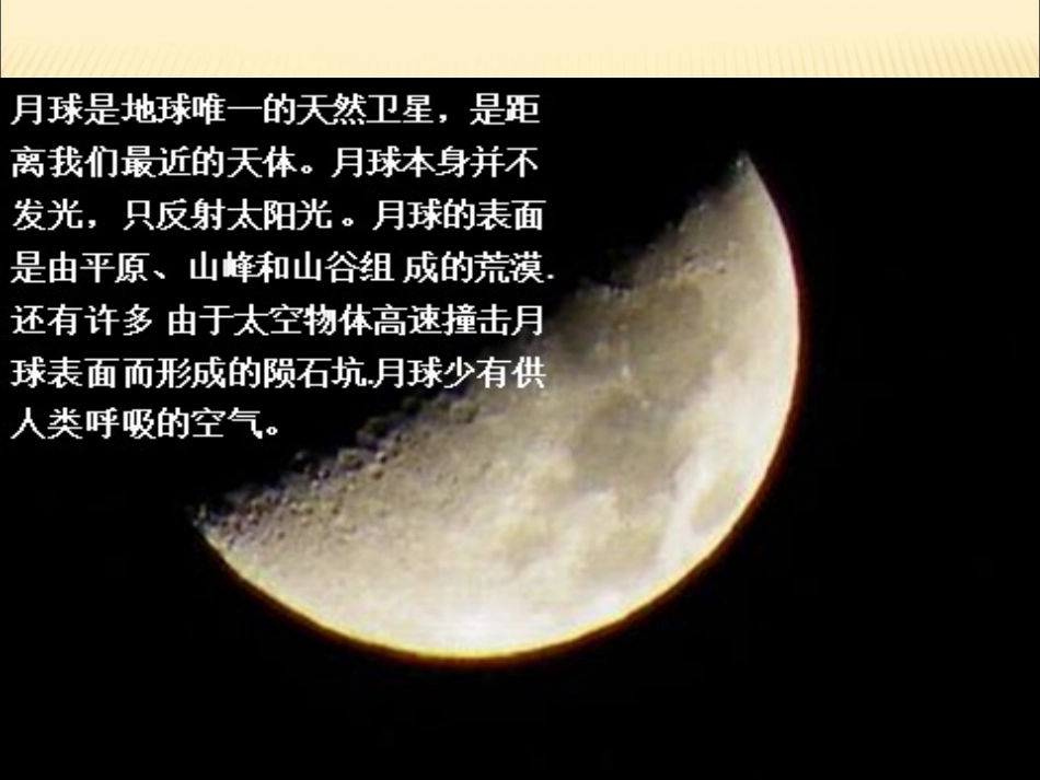 《月亮上的足迹》课件3_第2页