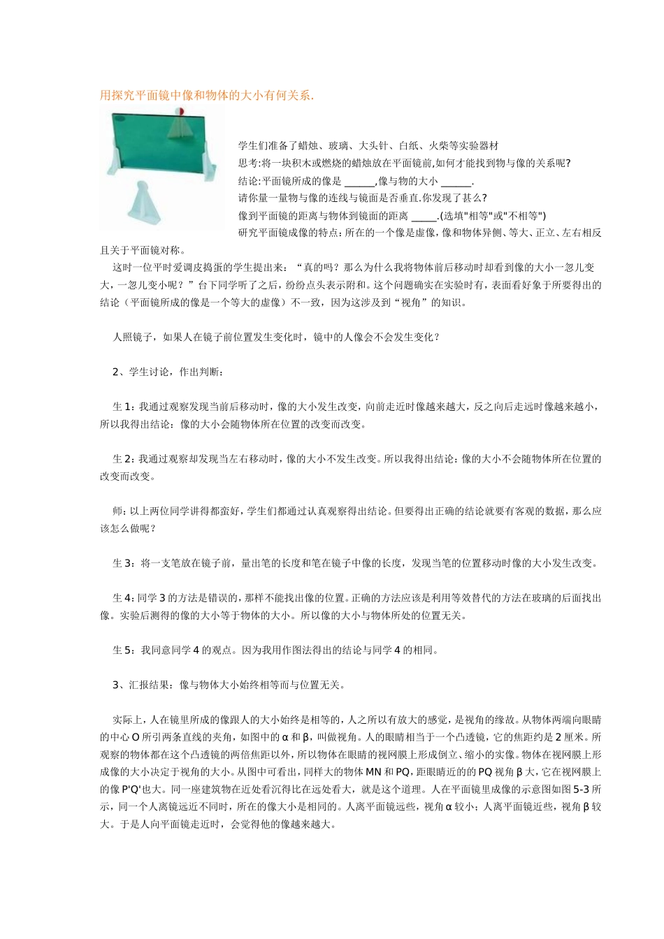 用探究平面镜中像及物体大小有何关系_第1页
