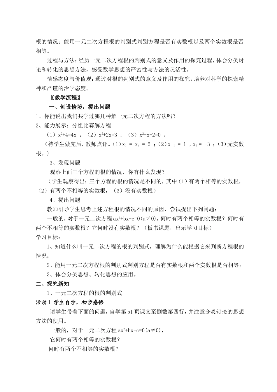 李勇《一元二次方程的根的判别式》教案_第2页