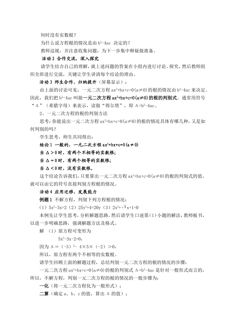 李勇《一元二次方程的根的判别式》教案_第3页