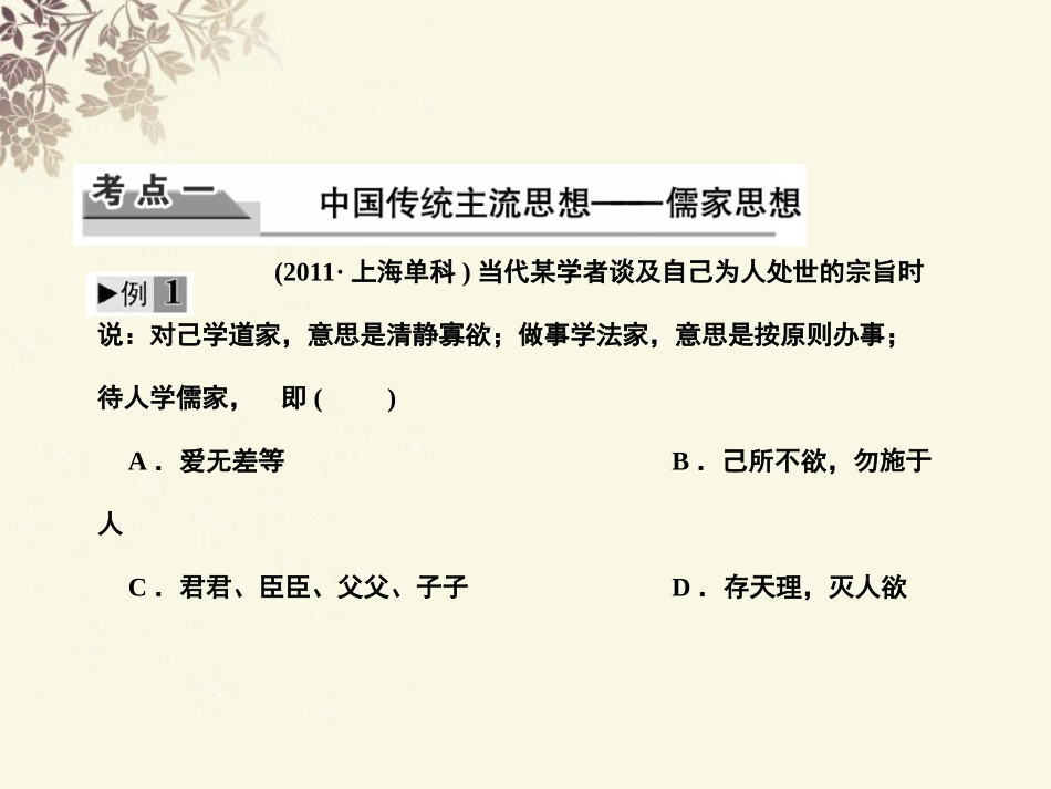 高三历史一轮复习-第一部分-专题1第3讲古代中国的思想、科技与文化课件_第3页