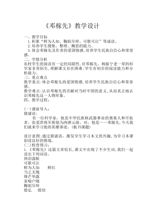 邓稼先教学设计