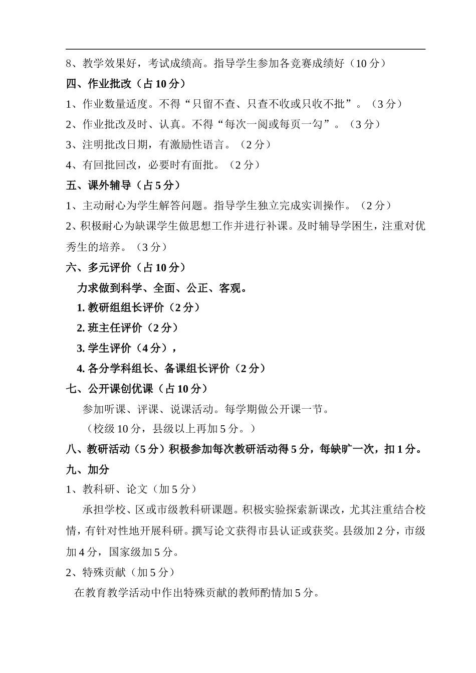 教研工作评价方法_第2页