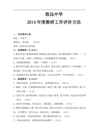 教研工作评价方法