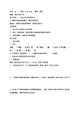 恐龙无处不在教学设计