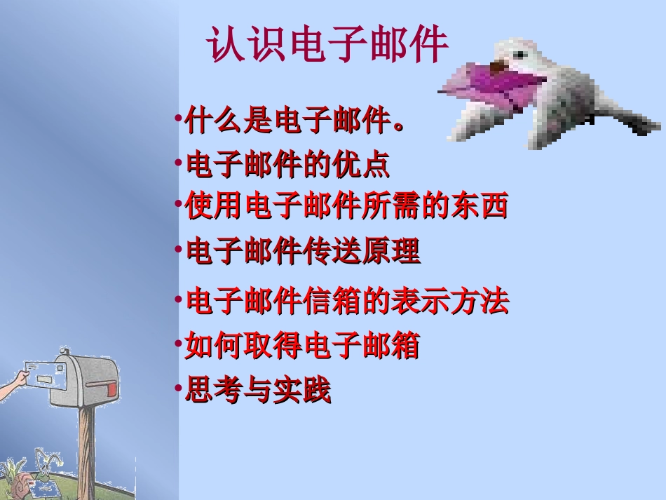 认识电子邮件(课件)_第2页