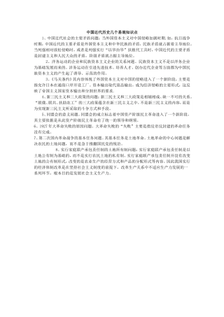 中国近代历史几个易混知识点