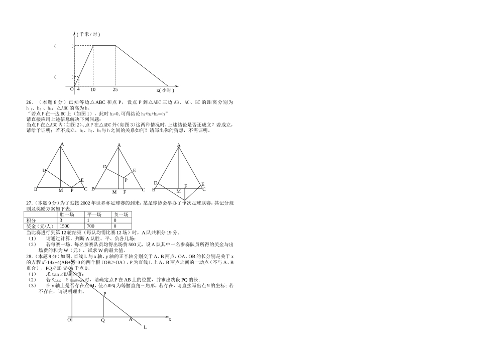 2002年数学中考_第2页