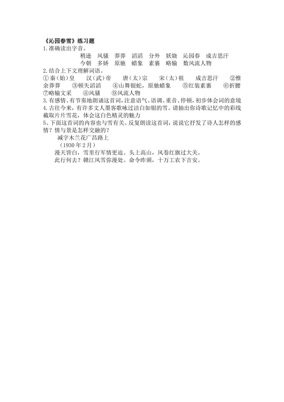 《沁园春》试题_第1页