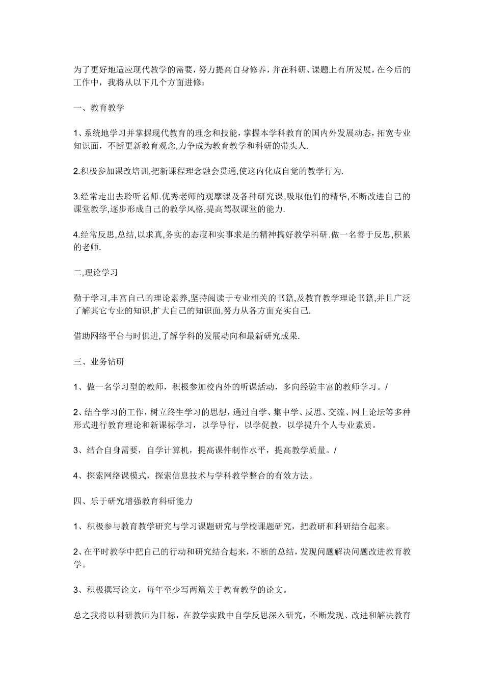 为了更好地适应现代教学的需要_第1页
