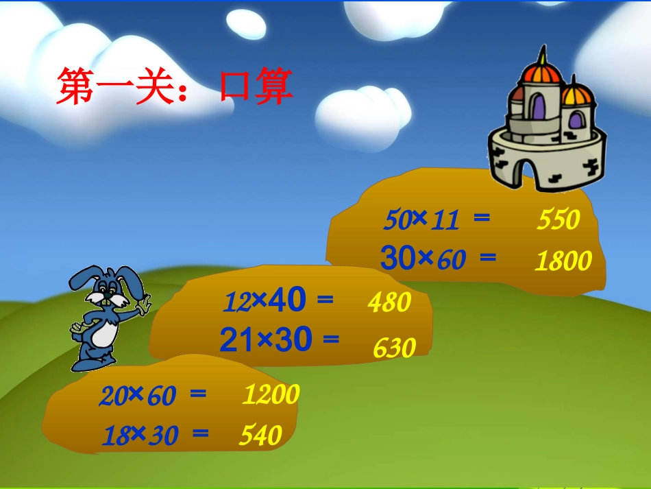人教2011版小学数学三年级两位数乘两位数笔算(不进位)-(2)_第3页
