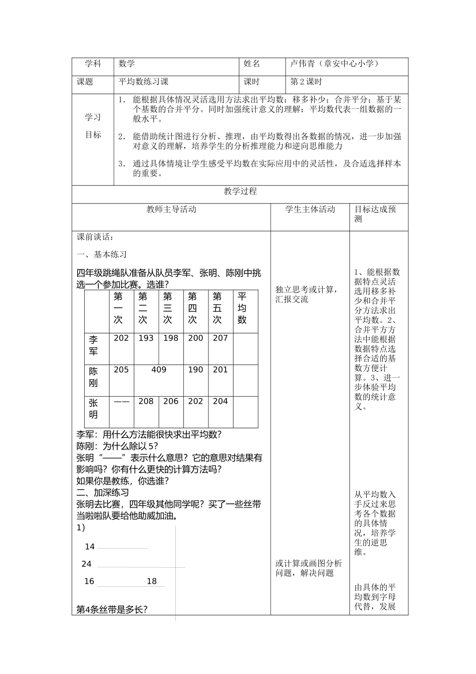 人教2011版小学数学四年级平均数练习课_第1页