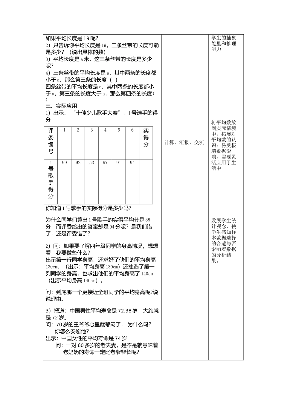 人教2011版小学数学四年级平均数练习课_第2页