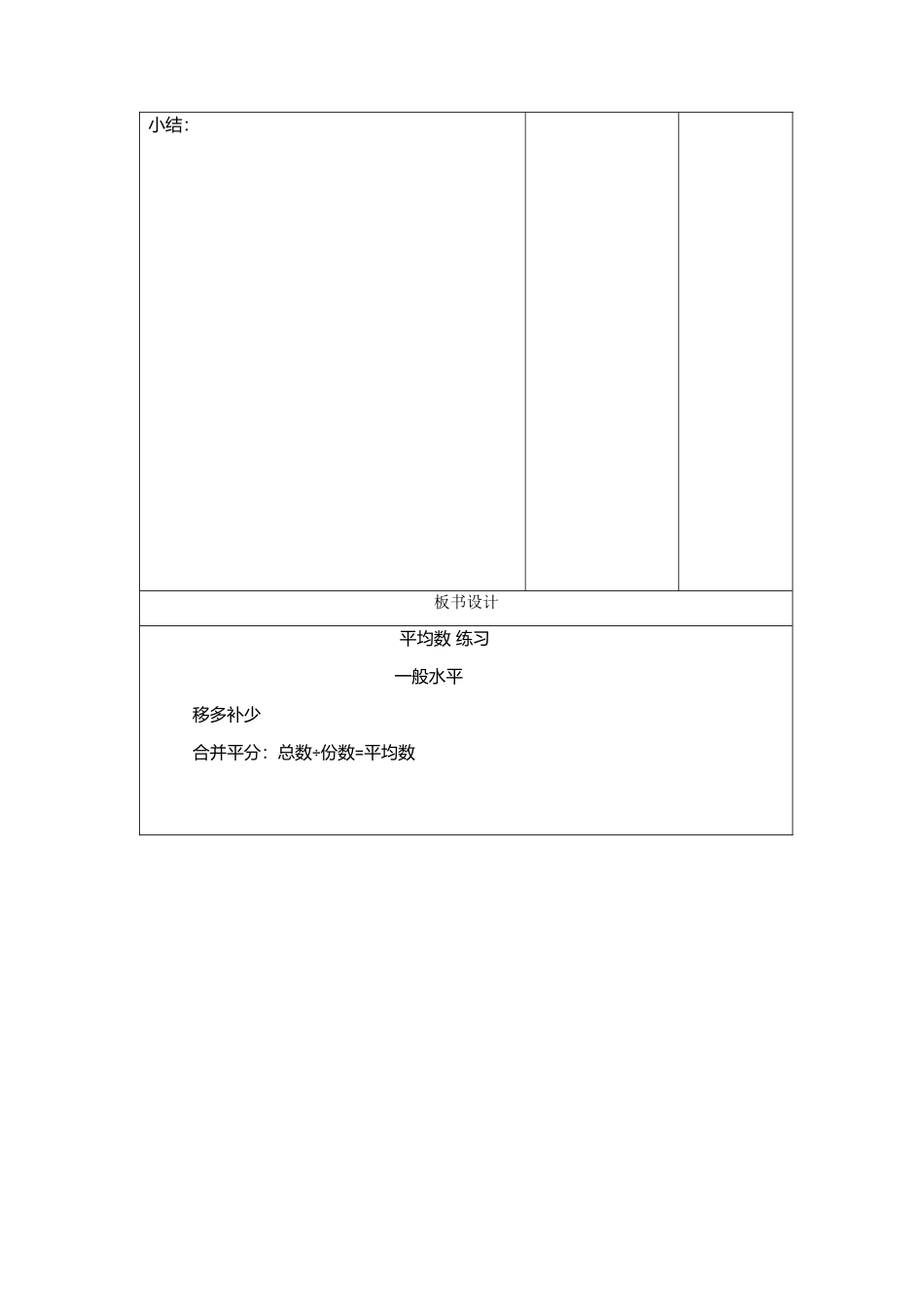 人教2011版小学数学四年级平均数练习课_第3页