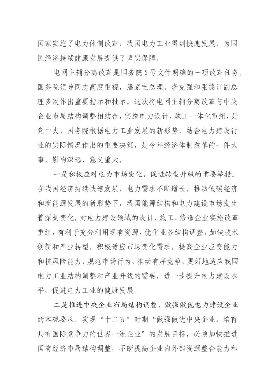 在国有集团公司揭牌仪式暨划转移交大会上的讲话_第2页