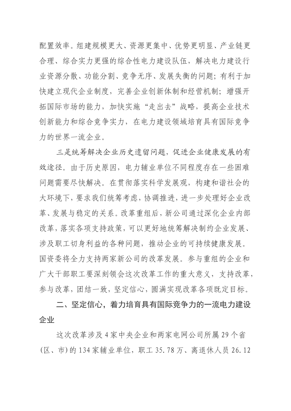 在国有集团公司揭牌仪式暨划转移交大会上的讲话_第3页