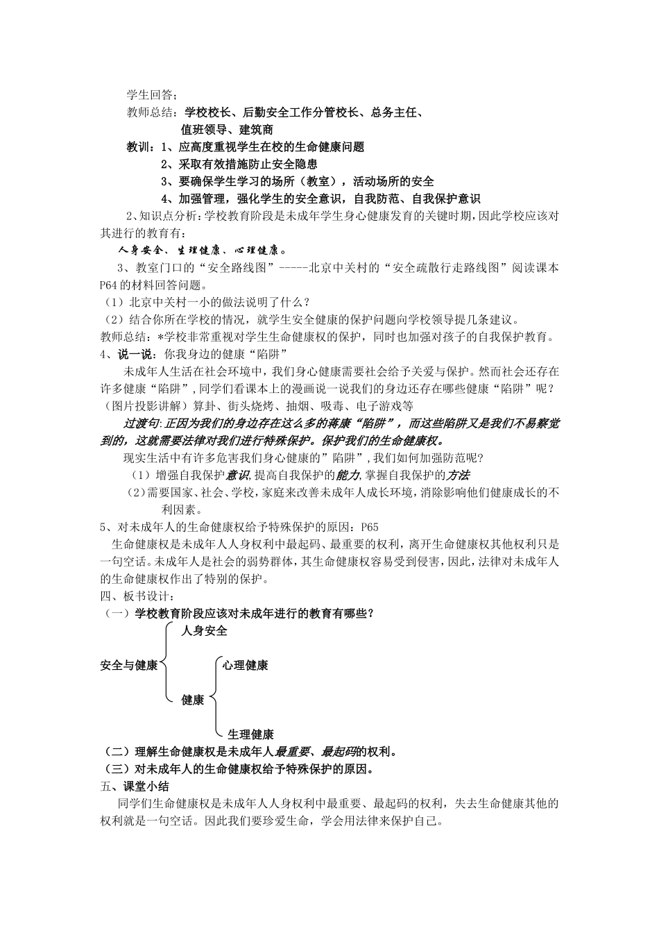 第21课护佑生命安康_第2页