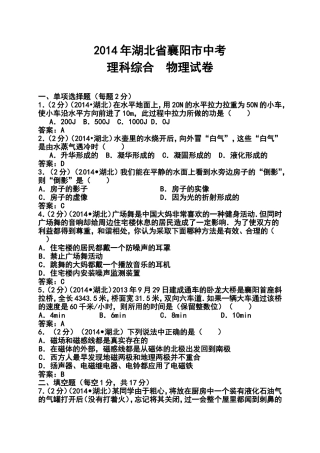 2014年湖北省襄阳市中考理科综合真题及答案