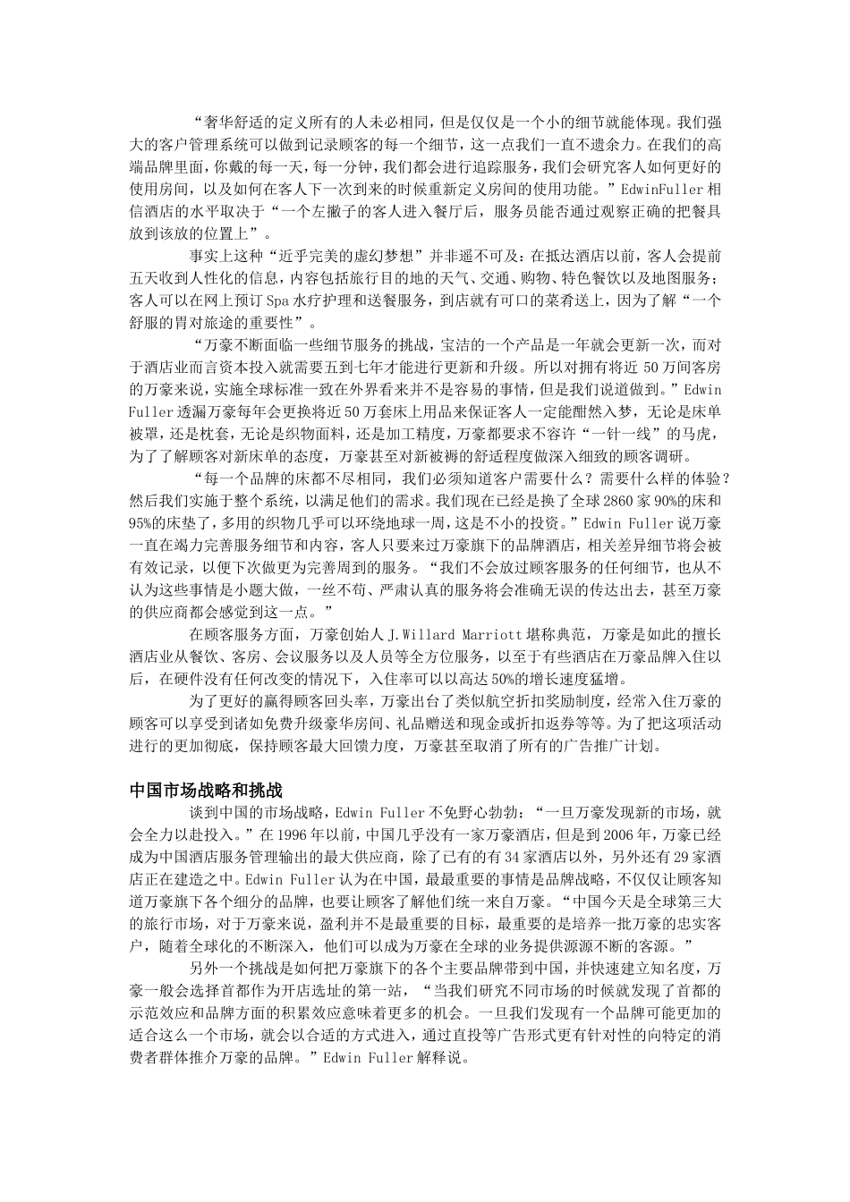 酒店营销：我们一直追踪服务到顾客的房间里面去_第2页