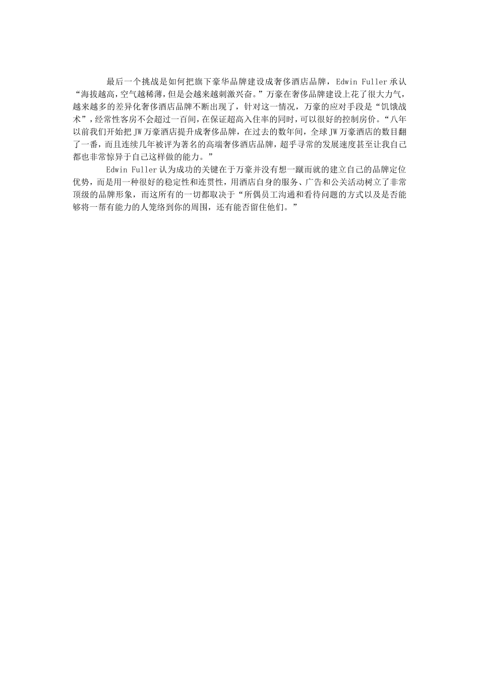 酒店营销：我们一直追踪服务到顾客的房间里面去_第3页