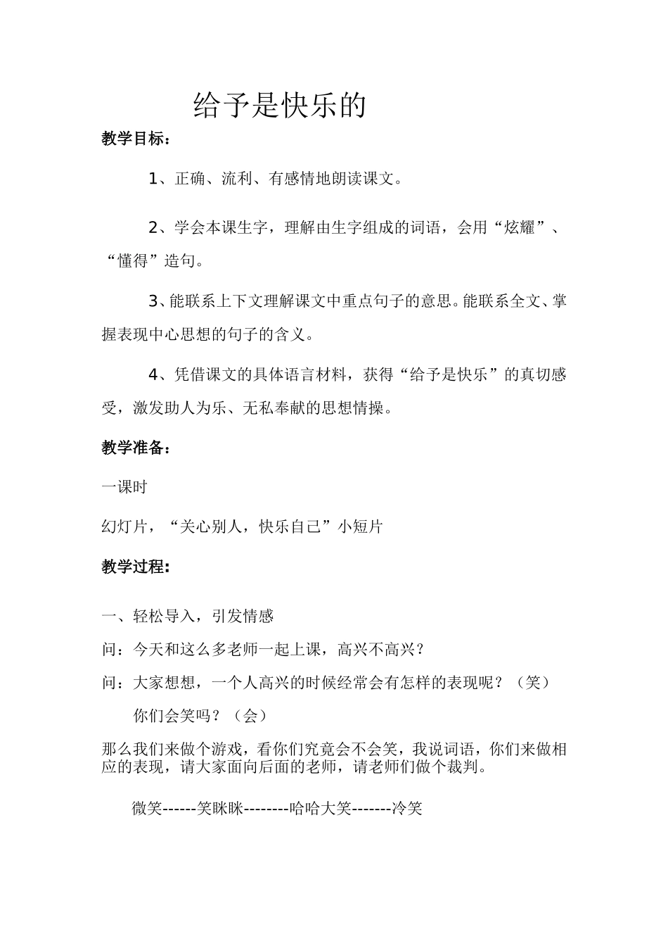 给予是快乐的教案_第1页