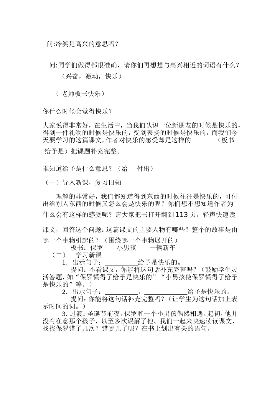 给予是快乐的教案_第2页